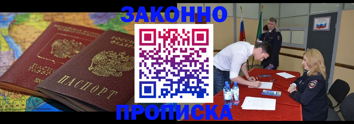 временная регистрация адрес в Балаково