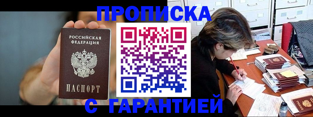 временная регистрация 2025 в Балаково