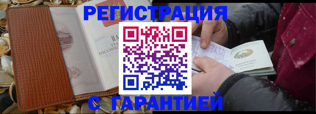 временная регистрация адрес в Балаково