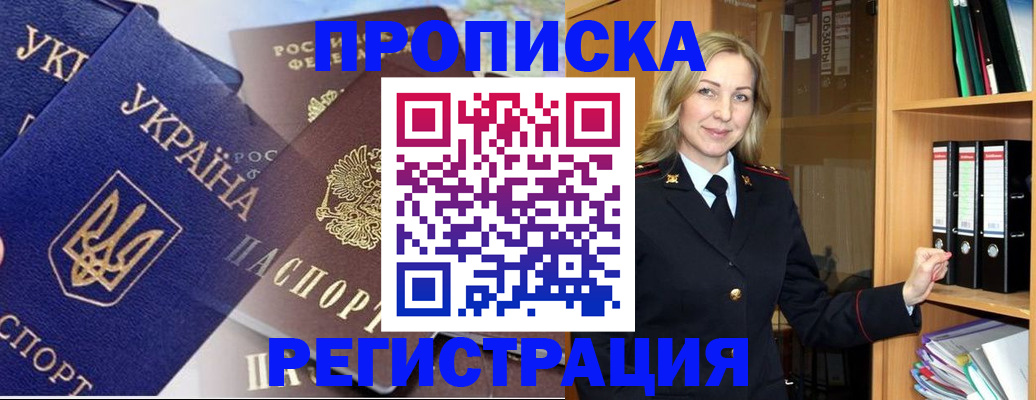 временная регистрация для школы в Балаково